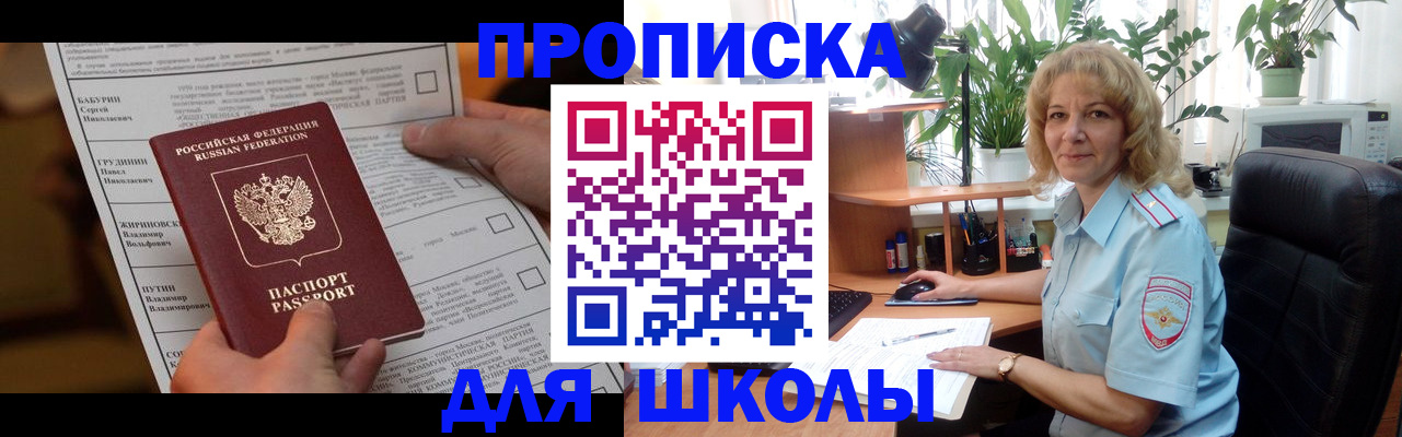 регистрация для школы в Бугульме