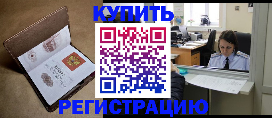 прописка штамп в Бугульме